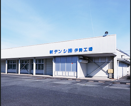 新デンシ株式会社の求人・転職情報
