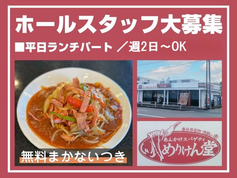 めりけん堂　春日井本店のアルバイト・バイト求人情報-02