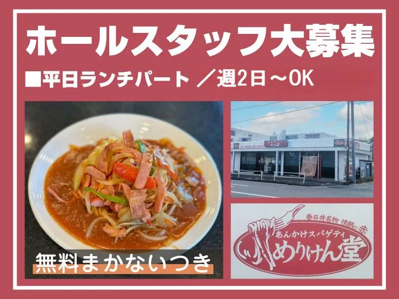 めりけん堂　春日井本店のアルバイト・バイト求人情報-03
