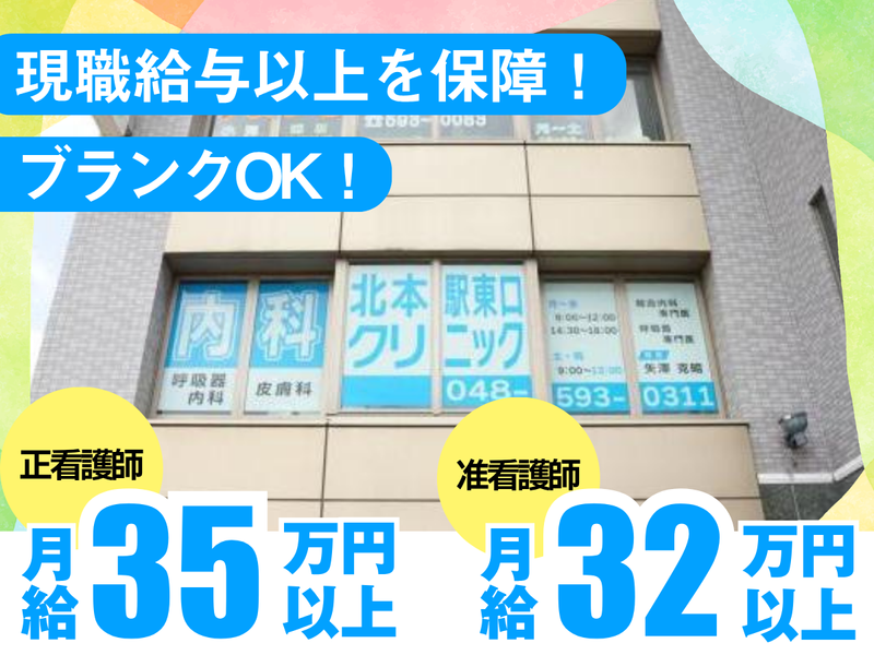 医療法人社団幸訪会の求人・転職情報