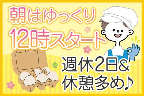 株式会社トーコーのアルバイト・バイト求人情報-01
