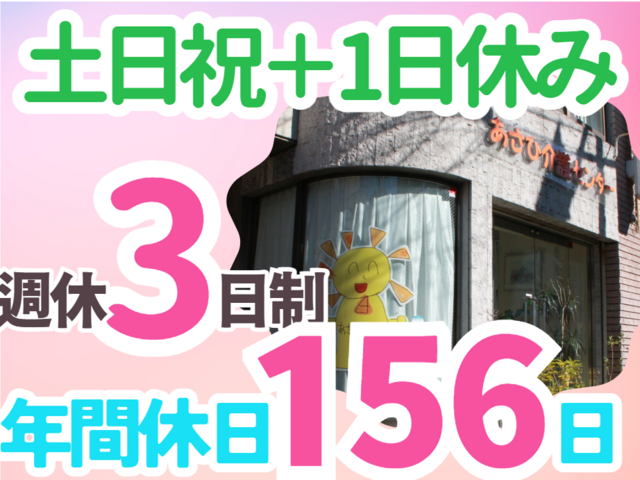 あさひ介護センター株式会社　たまプラーザの求人・転職情報