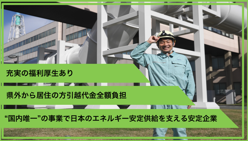 日本原燃株式会社の求人・転職情報