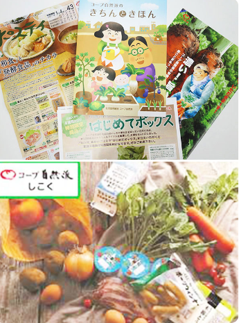 生活協同組合コープ自然派しこくの求人・転職情報