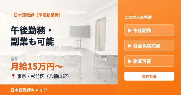 東京三立学院の求人・転職情報