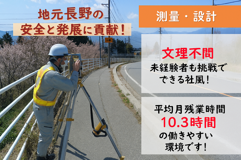 中部測量株式会社