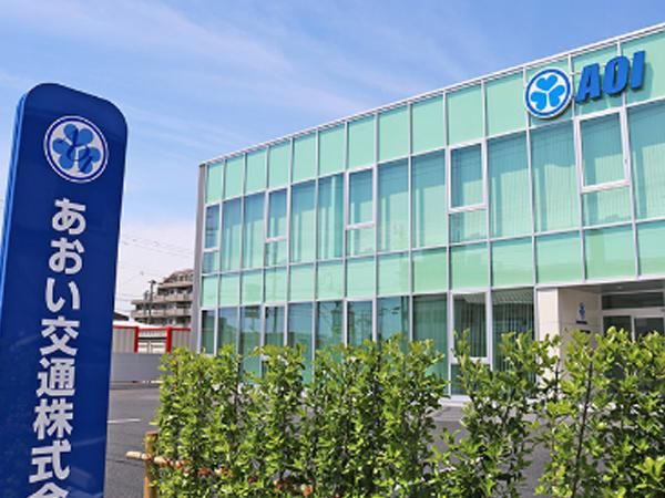 あおい交通株式会社の求人情報