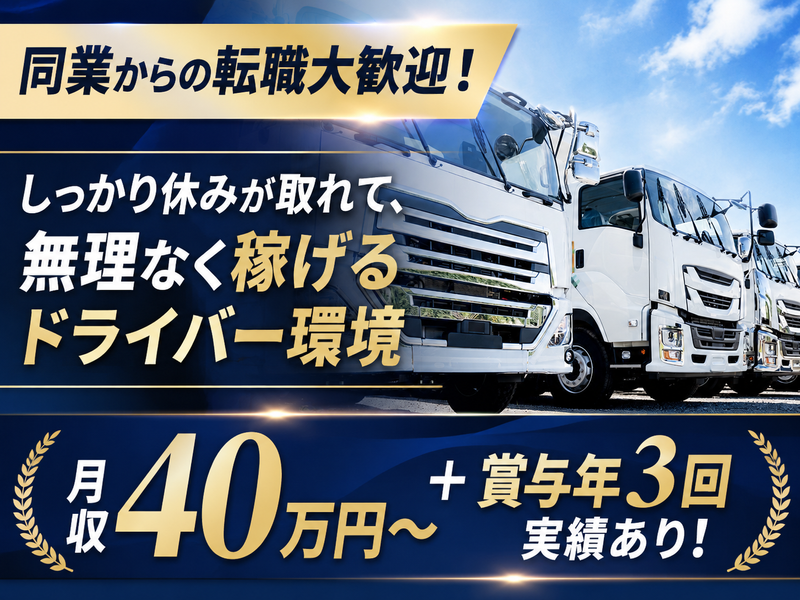 早川運送株式会社-0002の求人・転職情報