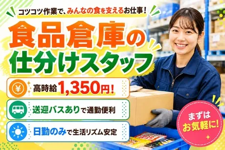 株式会社東京スタッフサービスのアルバイト・バイト求人情報