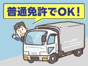 アクロストランスポート株式会社のアルバイト・バイト求人情報-02