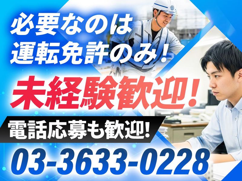 東宝建設株式会社の求人・転職情報