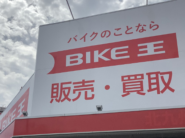株式会社バイク王&カンパニー-0031の求人・転職情報