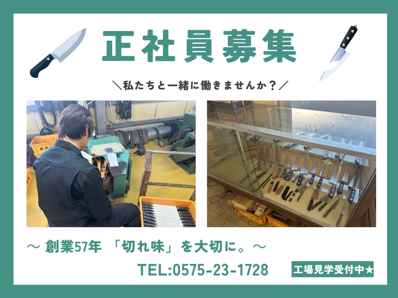 成戸刃物株式会社の求人・転職情報