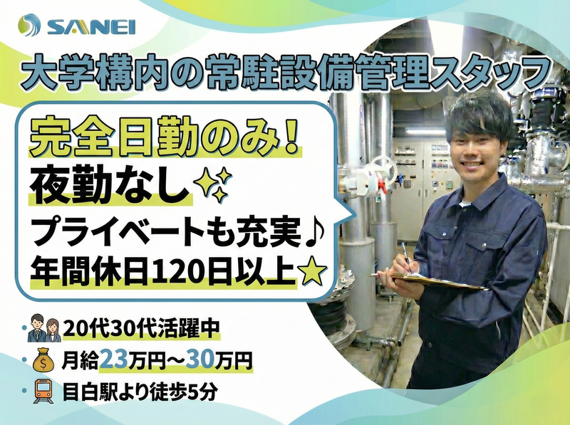 三栄管財株式会社の求人・転職情報