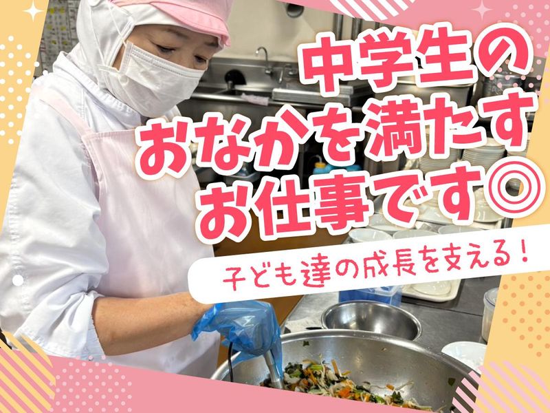 シダックス大新東ヒューマンサービス株式会社(勤務地:市川市立下貝塚中学校)のアルバイト・バイト求人情報-02