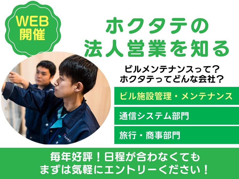 【WEB開催】文理不問/法人営業を学ぶ60分業界セミナー