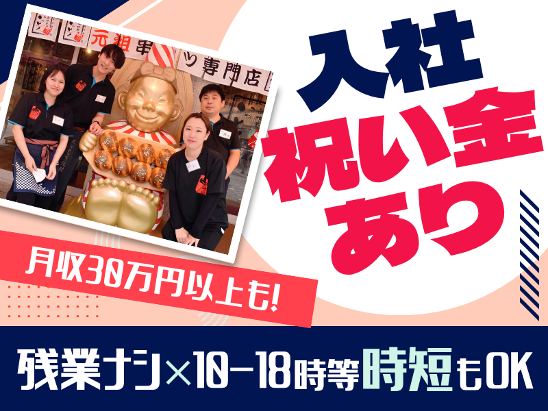 いっとく株式会社の求人・転職情報