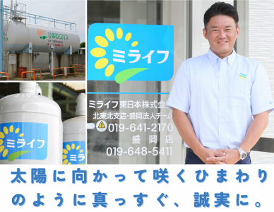 ミライフ東日本株式会社　石巻店のアルバイト・バイト求人情報-05