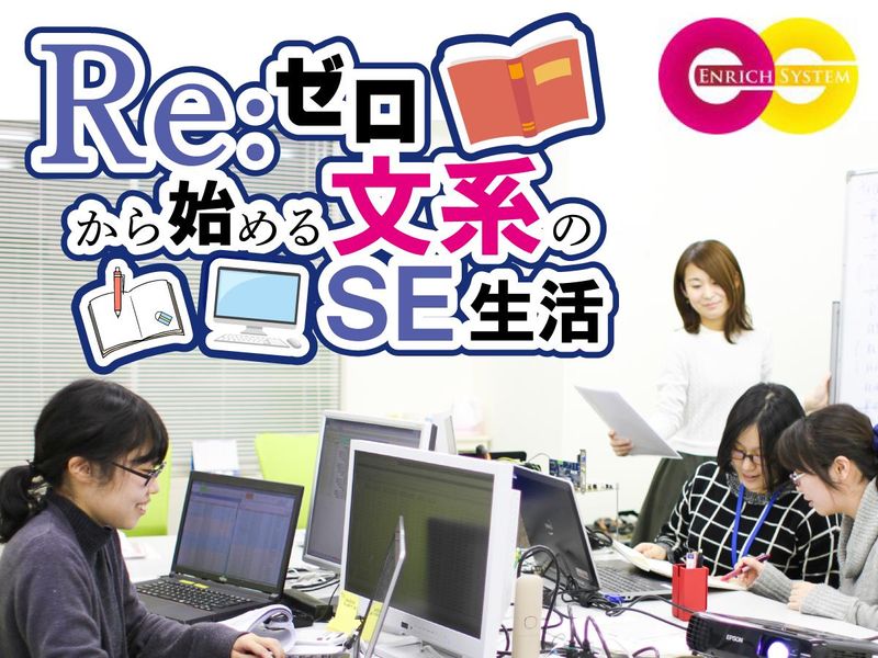 エンリッチシステム株式会社