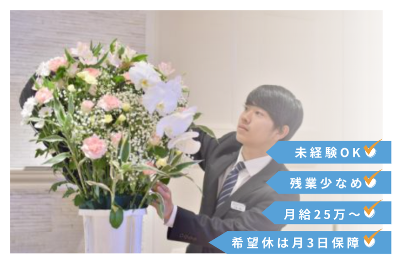 株式会社メモリーハウスの求人・転職情報