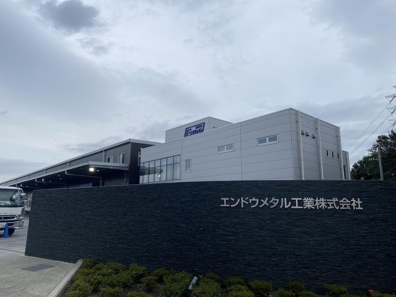 エンドウメタル工業株式会社　(本社・工場)