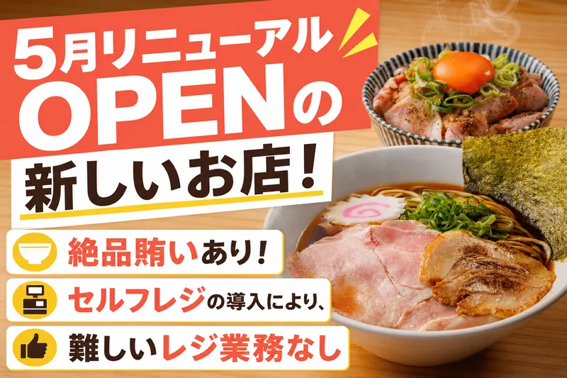 らぁ麺　ほたるのアルバイト・バイト求人情報