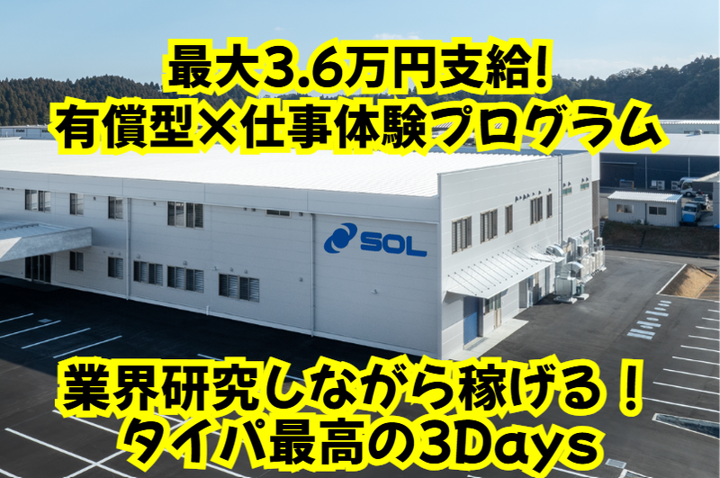✨有償型3.6万円支給/限定特典|メーカー技術職・開発体験