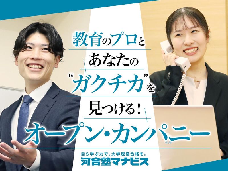 株式会社 河合塾マナビス