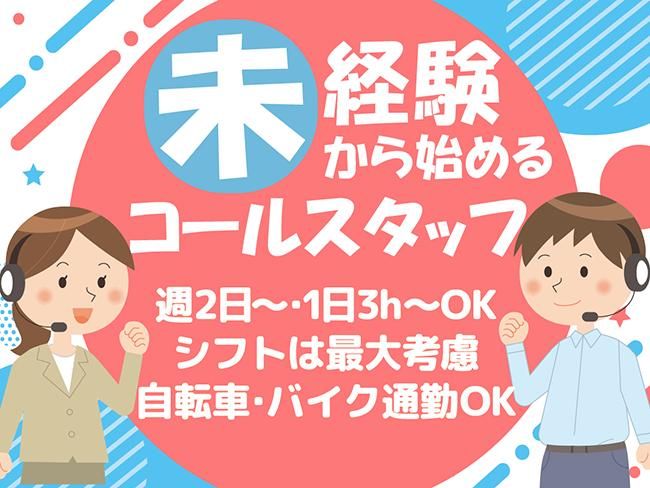 株式会社ドリームキャッチャーのアルバイト・バイト求人情報-02