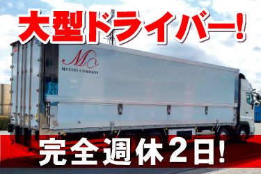 株式会社 松井カンパニーの求人・転職情報