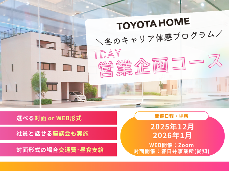 トヨタホーム株式会社