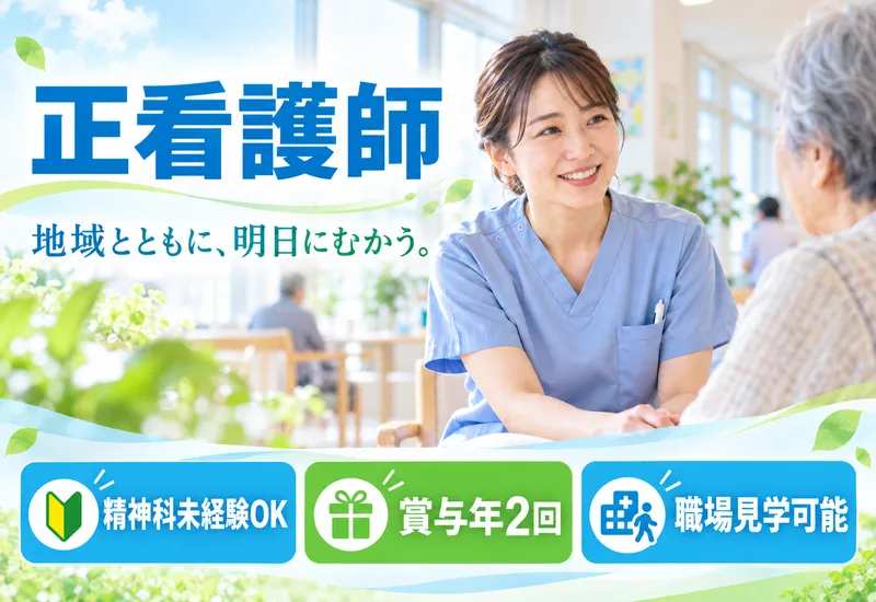 医療法人社団翠会の求人・転職情報