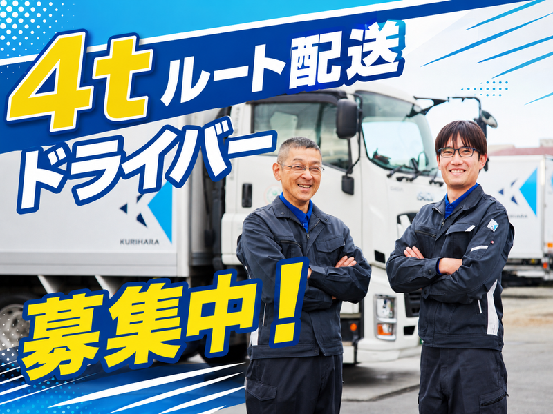 株式会社栗原運輸の求人・転職情報