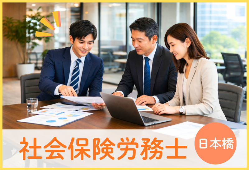 ひまわり行政書士・社会保険労務士事務所の求人・転職情報