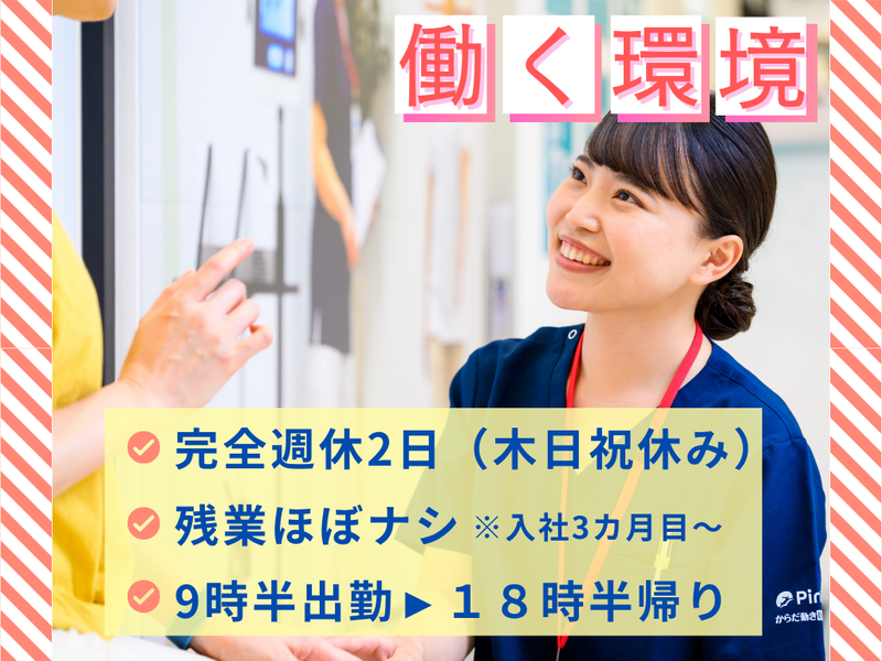 からだ動き回復センター ピント・アップ チトセピア店のアルバイト・バイト求人情報-03