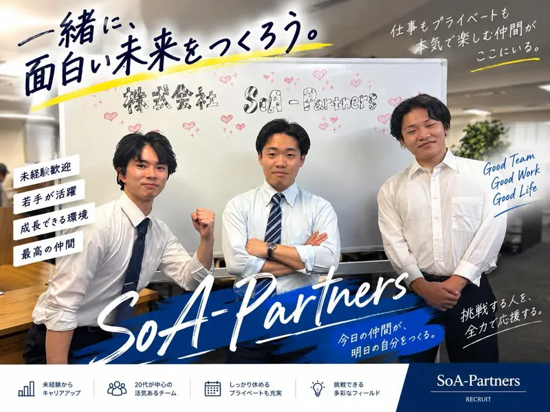 株式会社ＳｏＡ－Ｐａｒｔｎｅｒｓ-0006の求人・転職情報