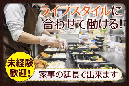 お惣菜・お弁当　ひろひろやのアルバイト・バイト求人情報-01