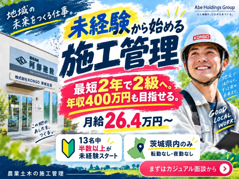 株式会社KONGOの求人・転職情報