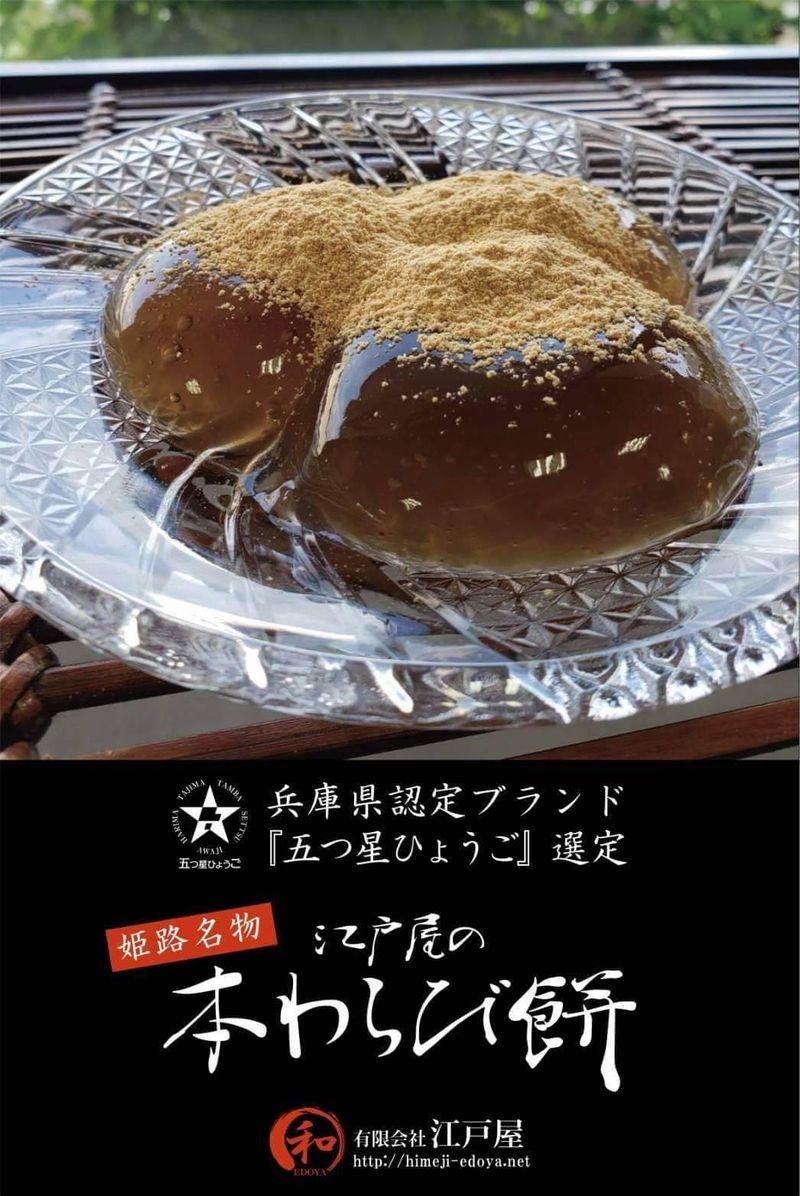 本わらび餅の江戸屋のアルバイト・バイト求人情報-03