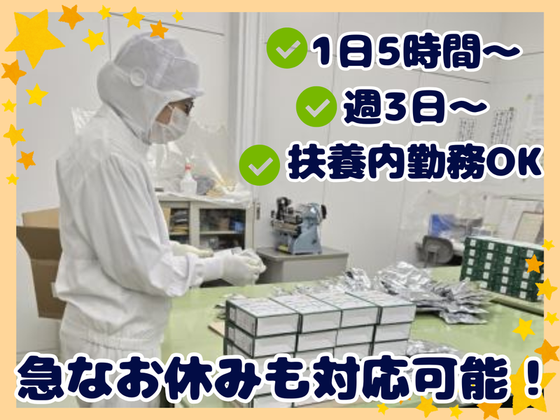 TK製薬株式会社　大宮工場の派遣求人情報