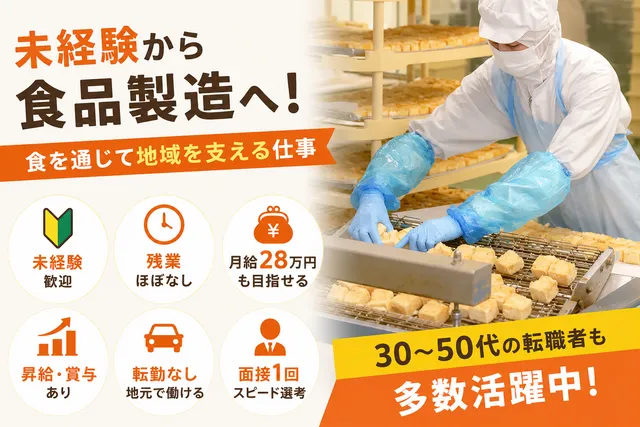 株式会社ひまわり食品　本社の求人・転職情報