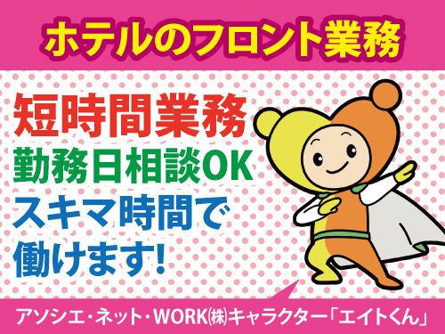 アソシエ・ネット・WORK株式会社のアルバイト・バイト求人情報-09