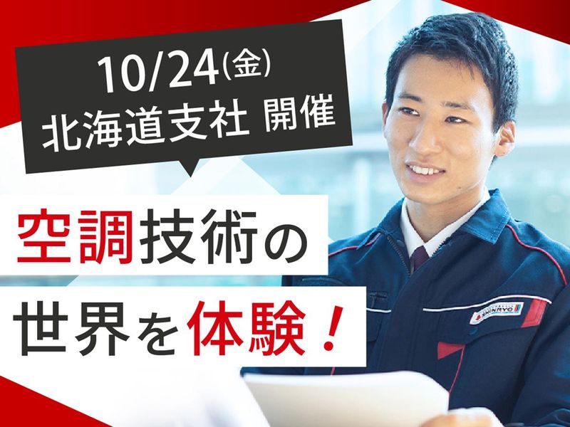 新菱冷熱工業株式会社