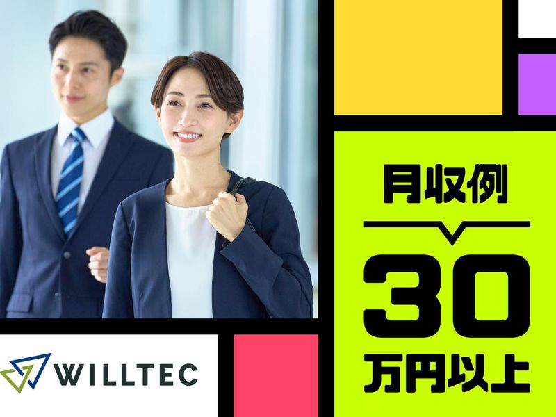 株式会社ウイルテックの求人・転職情報