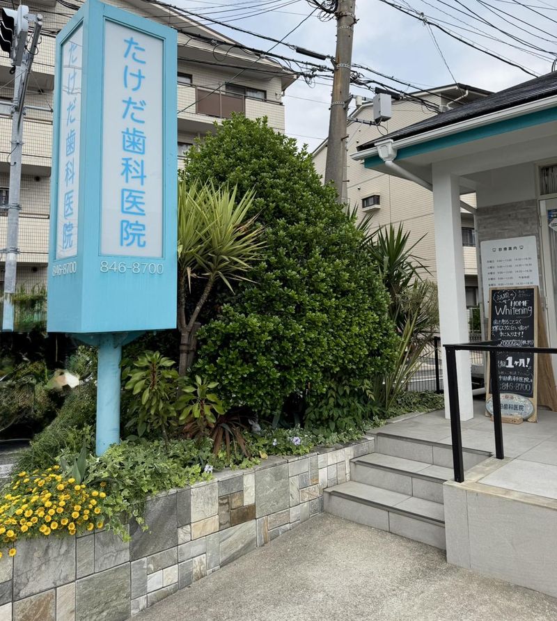 医療法人エアビーイング竹田歯科医院のアルバイト・バイト求人情報-05