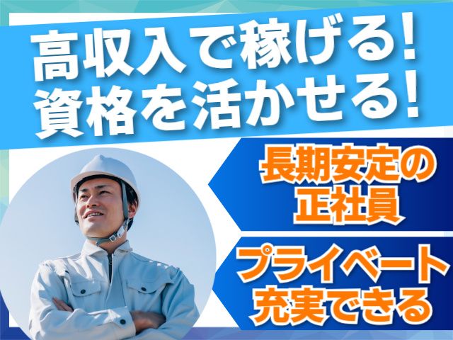 株式会社髙山総業-0003の求人・転職情報