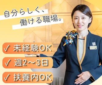 スーパーホテル大津駅前のアルバイト・バイト求人情報