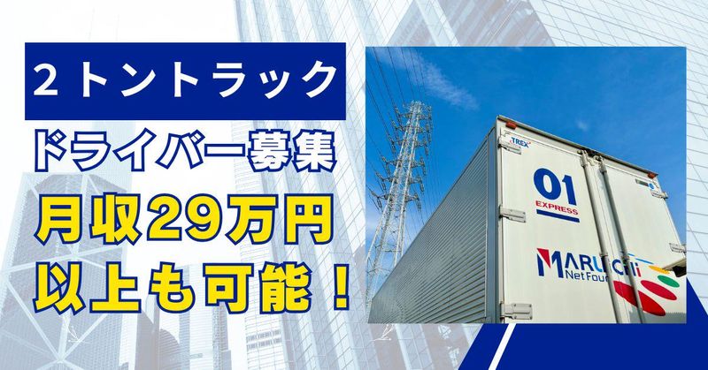 株式会社丸一物流の求人・転職情報