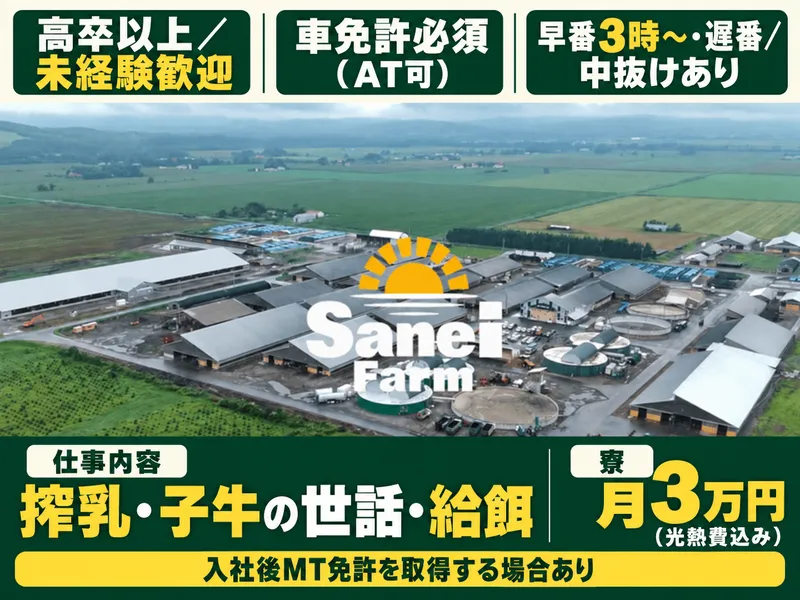 株式会社サンエイ牧場の求人・転職情報