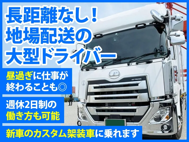 株式会社追田物流のアルバイト・バイト求人情報